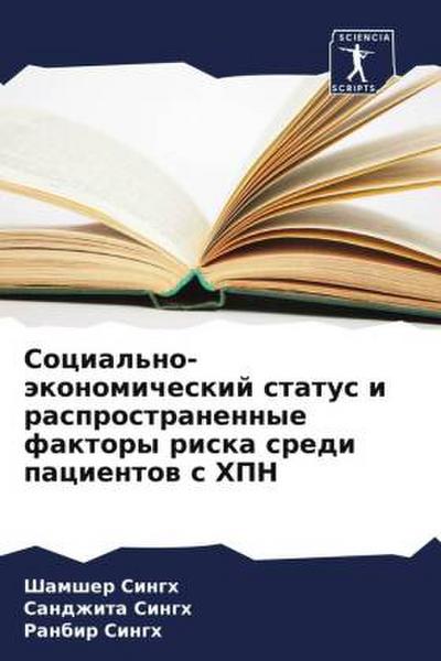 Social’no-äkonomicheskij status i rasprostranennye faktory riska sredi pacientow s HPN