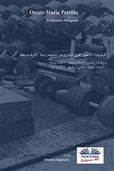 كتاب السر في تدريب المدرسة القديمة