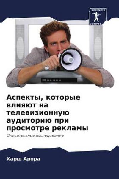 Aspekty, kotorye wliqüt na telewizionnuü auditoriü pri prosmotre reklamy