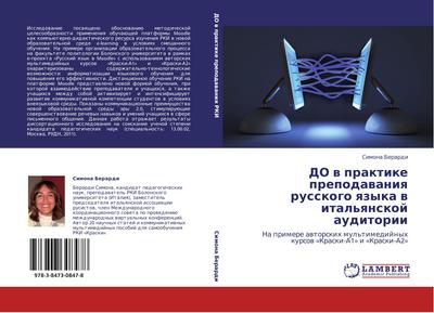 DO w praktike prepodawaniq russkogo qzyka w ital’qnskoj auditorii