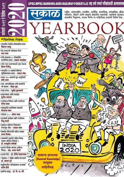 Sakal Yearbook 2020