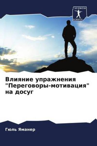 Vliqnie uprazhneniq "Peregowory-motiwaciq" na dosug