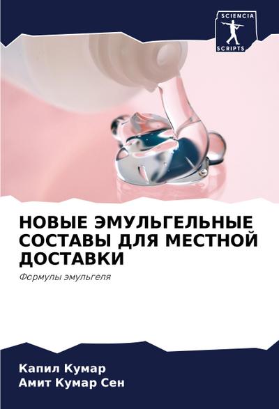 NOVYE JeMUL’GEL’NYE SOSTAVY DLYa MESTNOJ DOSTAVKI