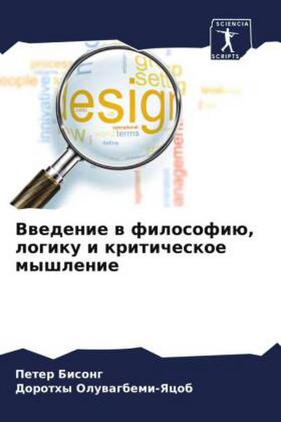 Vwedenie w filosofiü, logiku i kriticheskoe myshlenie