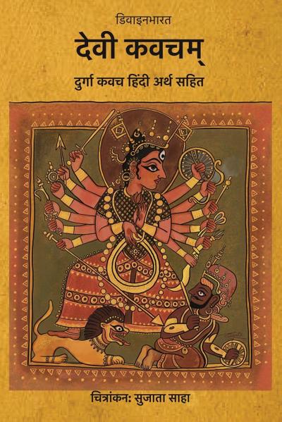 Devi Kavacham (Durga Kavach)