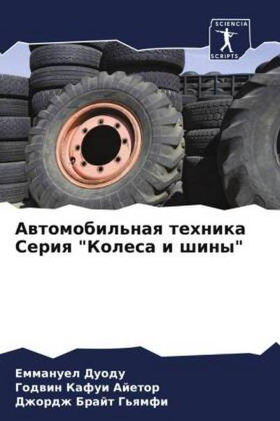 Awtomobil’naq tehnika Seriq "Kolesa i shiny"