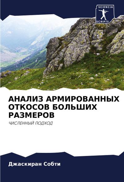 ANALIZ ARMIROVANNYH OTKOSOV BOL’ShIH RAZMEROV
