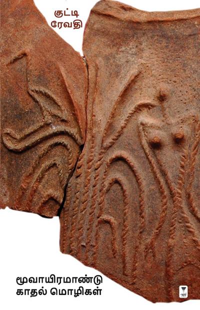 MOOVAYIRAMAANDU KAADHAL MOZHIGAL