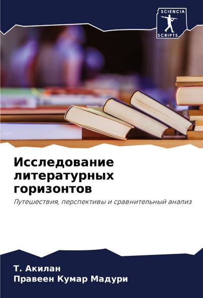 Issledowanie literaturnyh gorizontow