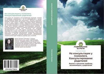 Na konsul’tacii u psihologa. Konsul’tirowanie roditelej