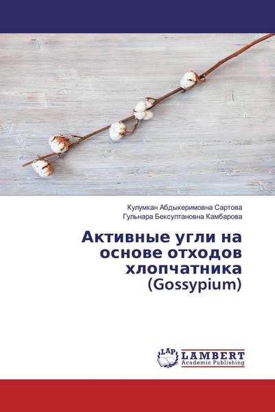 Aktiwnye ugli na osnowe othodow hlopchatnika (Gossypium)