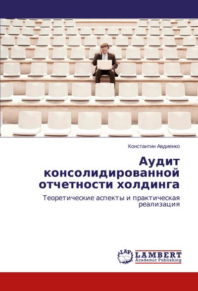 Audit konsolidirowannoj otchetnosti holdinga