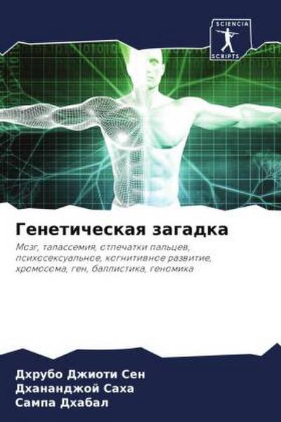 Geneticheskaq zagadka