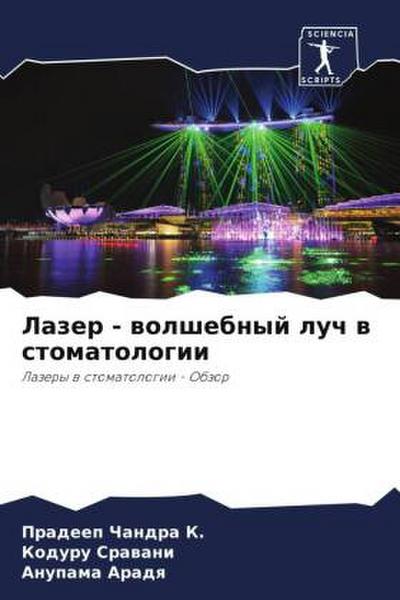 Lazer - wolshebnyj luch w stomatologii