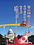 A Drop of Old Ink - Compilation of My DC News Reports (2017)