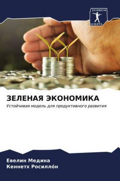 ZELENAYa JeKONOMIKA