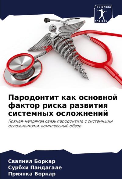 Parodontit kak osnownoj faktor riska razwitiq sistemnyh oslozhnenij