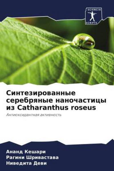 Sintezirowannye serebrqnye nanochasticy iz Catharanthus roseus