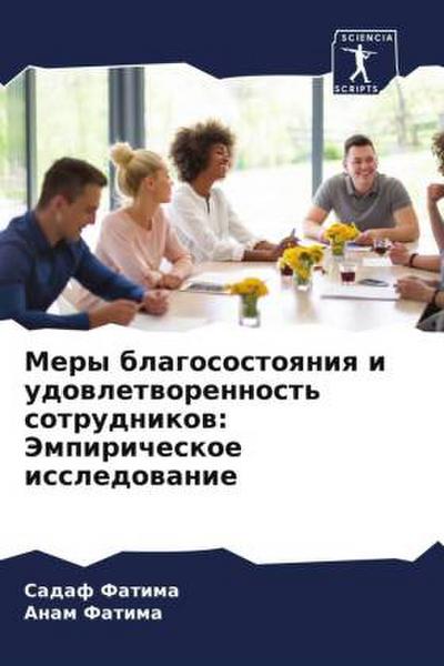 Mery blagosostoqniq i udowletworennost’ sotrudnikow: Jempiricheskoe issledowanie