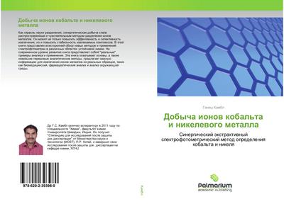 Dobycha ionow kobal’ta i nikelewogo metalla