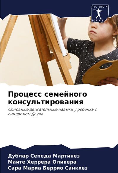 Process semejnogo konsul’tirowaniq