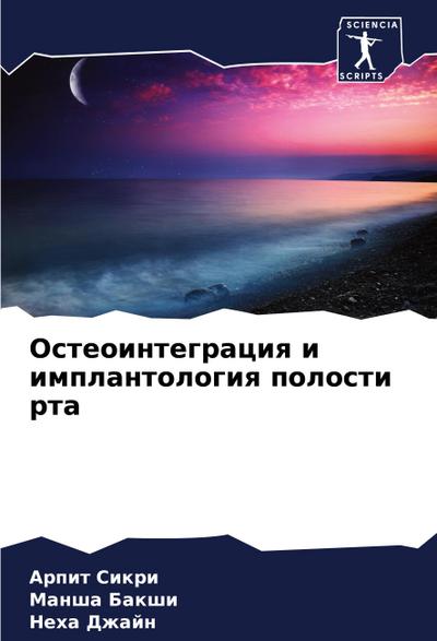 Osteointegraciq i implantologiq polosti rta