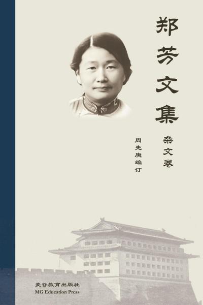 Collected Works of Fang Zheng