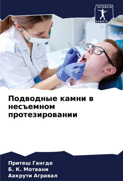 Podwodnye kamni w nes#emnom protezirowanii