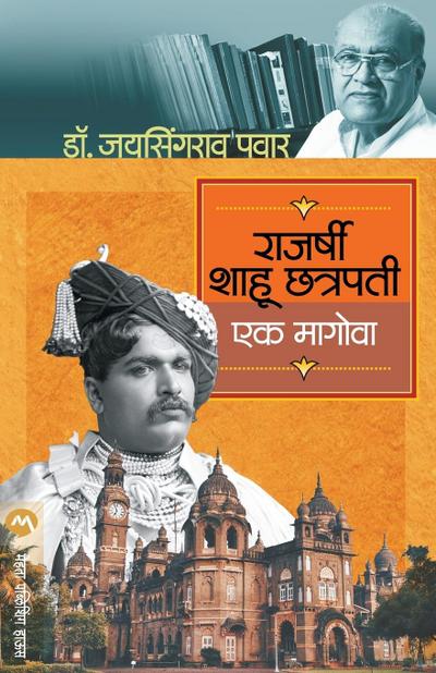 RAJARSHI SHAHU CHATRAPATI