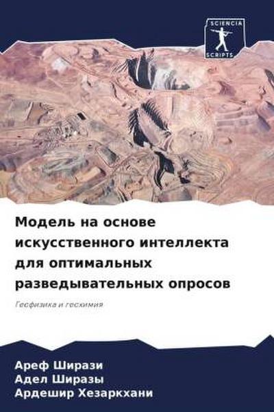 Model’ na osnowe iskusstwennogo intellekta dlq optimal’nyh razwedywatel’nyh oprosow