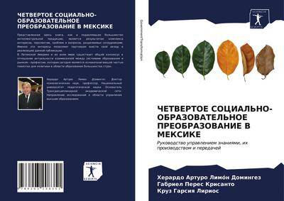 ChETVERTOE SOCIAL’NO-OBRAZOVATEL’NOE PREOBRAZOVANIE V MEKSIKE