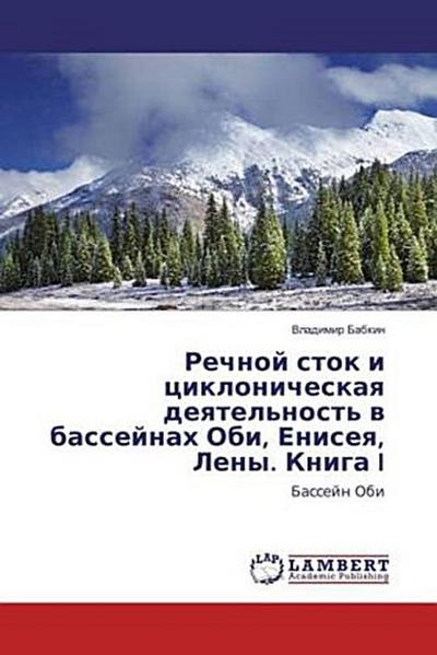 Rechnoj stok i ciklonicheskaya deyatel’nost’ v bassejnah Obi, Eniseya, Leny. Kniga I