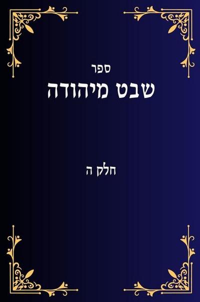 &#1513;&#1489;&#1496; &#1502;&#1497;&#1492;&#1493;&#1491;&#1492; &#1495;&#1500;&#1511; &#1492;