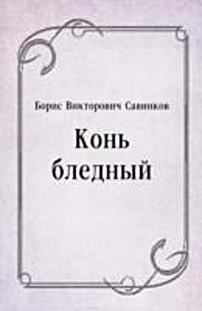 Kon’ blednyj (in Russian Language)