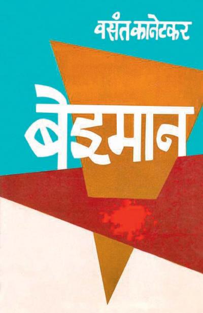 Beiman (&#2348;&#2375;&#2312;&#2350;&#2366;&#2344;)