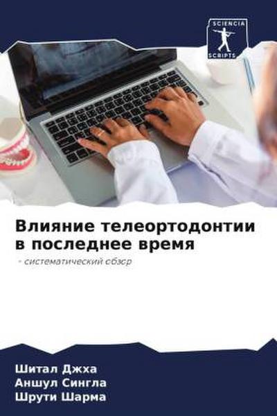 Vliqnie teleortodontii w poslednee wremq