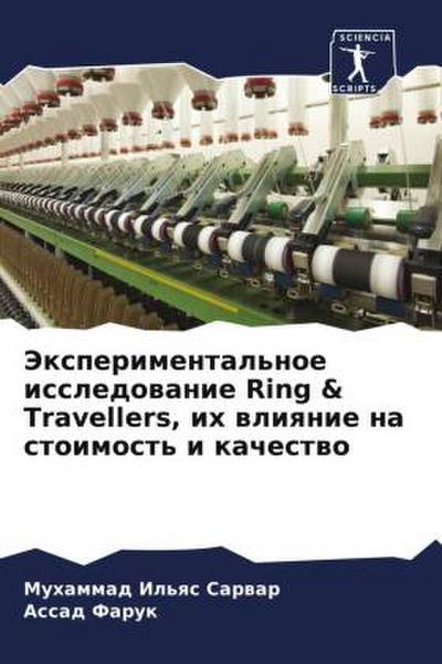 Jexperimental’noe issledowanie Ring & Travellers, ih wliqnie na stoimost’ i kachestwo