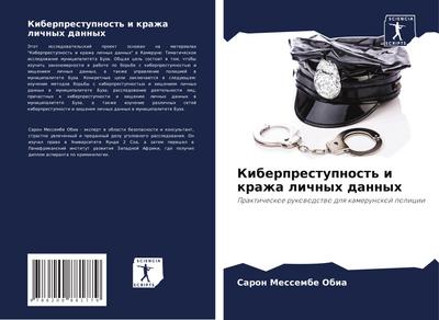Kiberprestupnost’ i krazha lichnyh dannyh