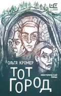 Tot Gorod