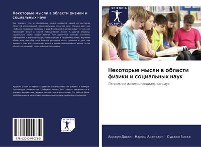 Nekotorye mysli w oblasti fiziki i social’nyh nauk