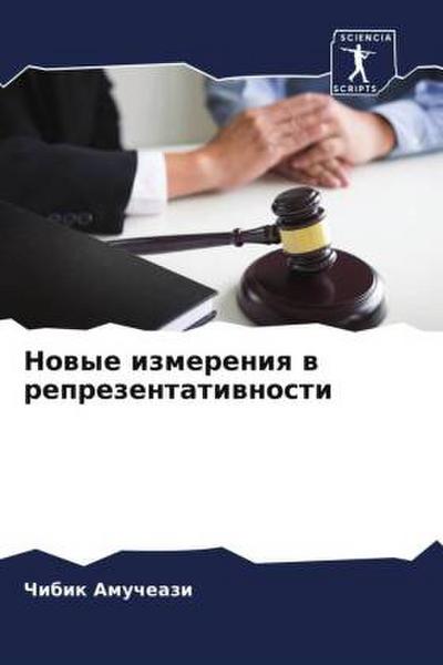 Nowye izmereniq w reprezentatiwnosti