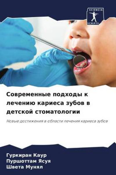 Sowremennye podhody k lecheniü kariesa zubow w detskoj stomatologii