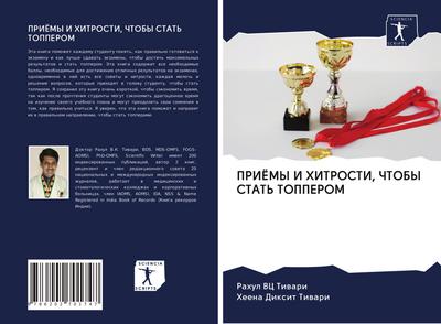 PRIJoMY I HITROSTI, ChTOBY STAT’ TOPPEROM