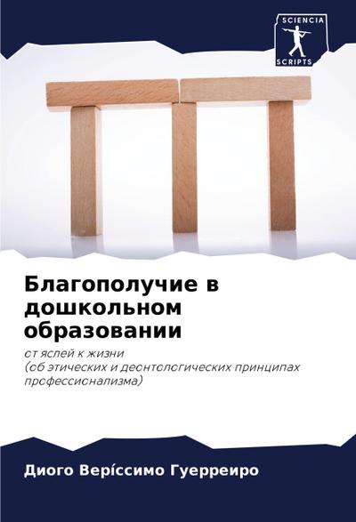 Blagopoluchie w doshkol’nom obrazowanii