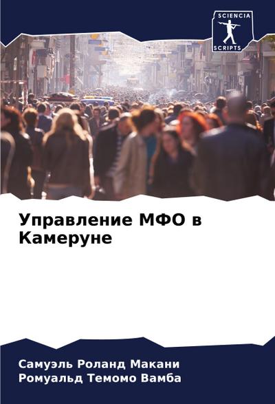 Uprawlenie MFO w Kamerune