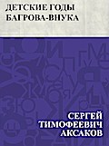 Detskie gody Bagrova-vnuka