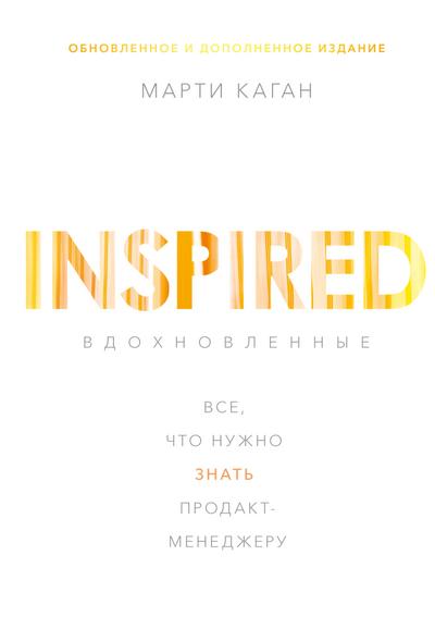 Inspired