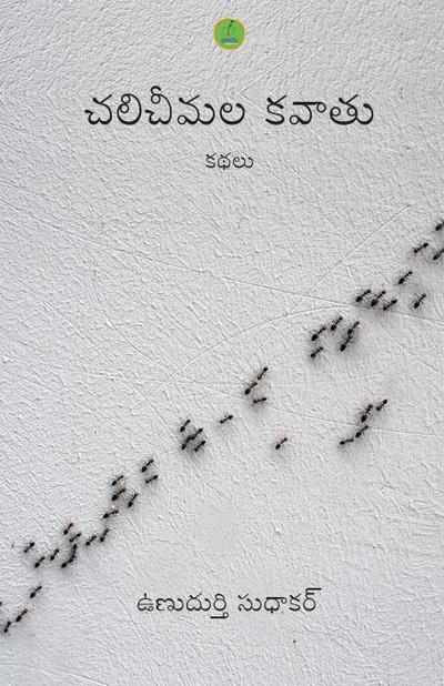 Chalicheemala Kavatu & Other Stories