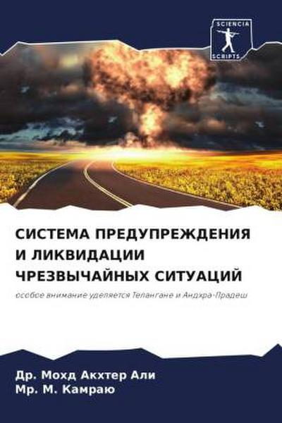 SISTEMA PREDUPREZhDENIYa I LIKVIDACII ChREZVYChAJNYH SITUACIJ