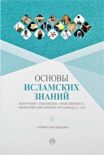 Temel Dini Bilgiler - Rusca